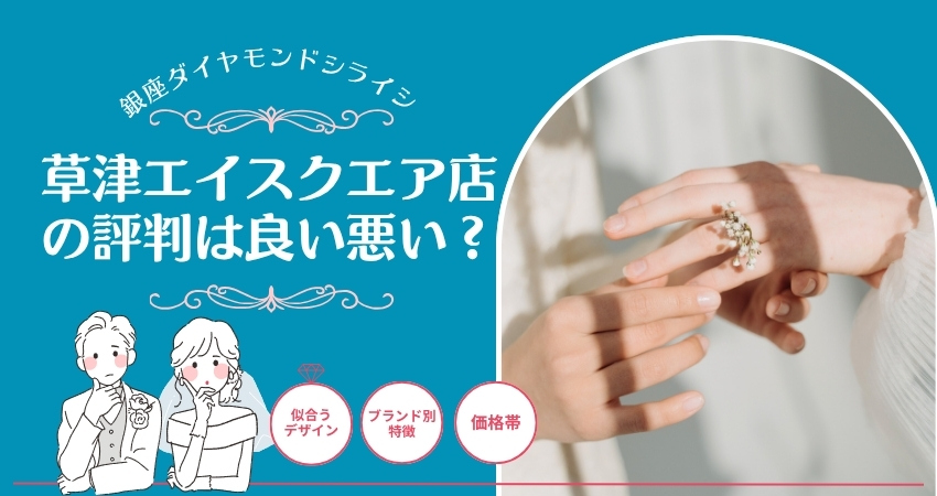 ダイヤモンドシライシ草津店