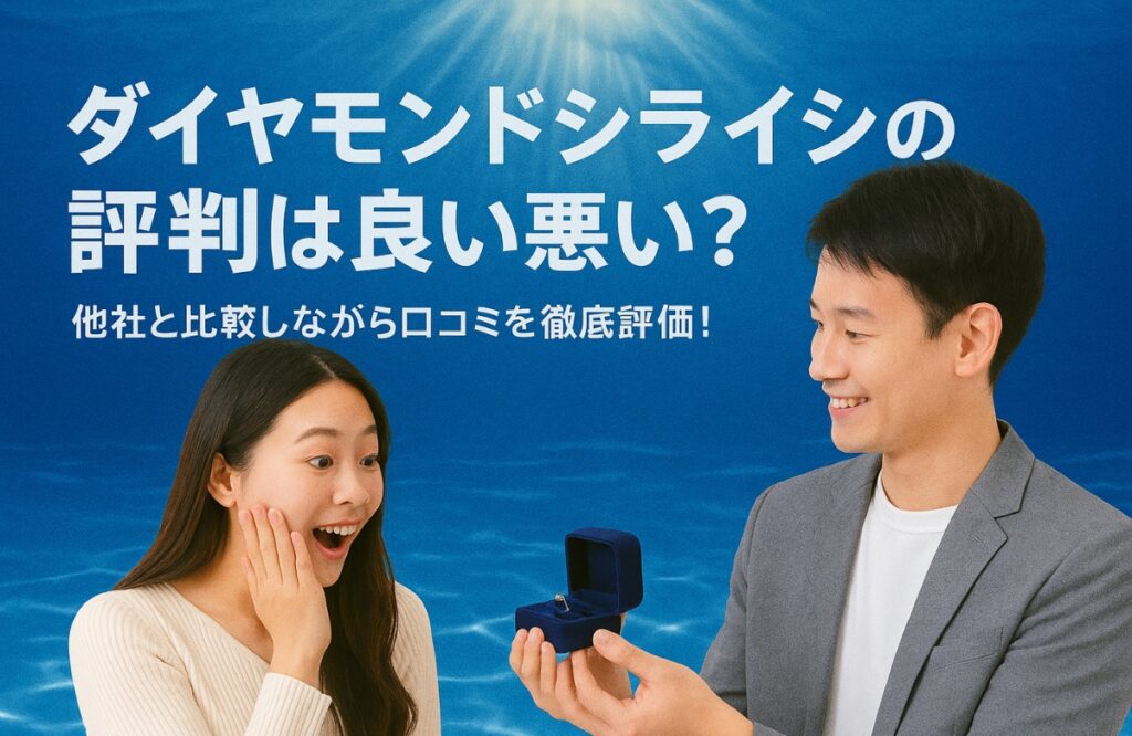 銀座ダイヤモンドシライシ