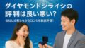 銀座ダイヤモンドシライシ