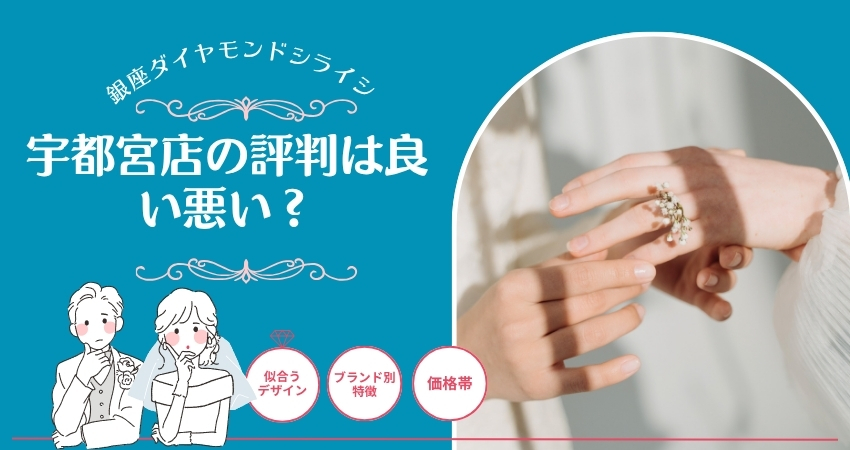 ダイヤモンドシライシ 宇都宮店