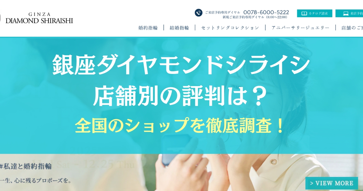 銀座ダイヤモンドシライシの店舗